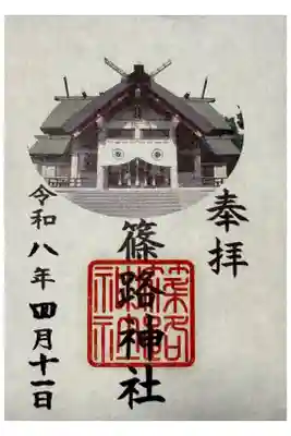 通常御朱印
書き置きのみのご対応
