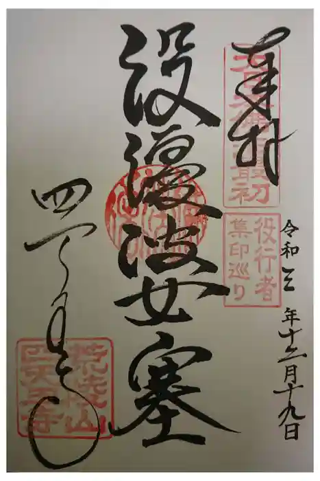 四天王寺の御朱印