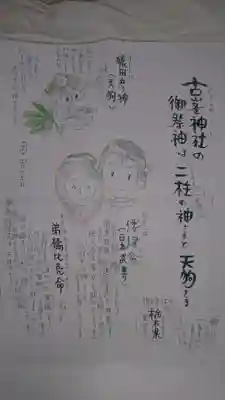 上山八幡宮の御朱印