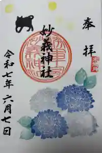 駒込妙義神社の御朱印