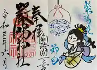 釧路一之宮 厳島神社の御朱印