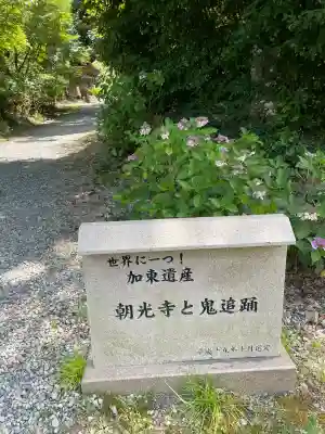 朝光寺(兵庫県)