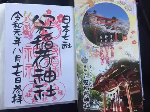 冠稲荷神社の授与品その他