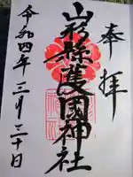 山形縣護國神社(山形県)