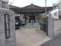 安養寺の本殿