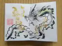 縣主神社の御朱印