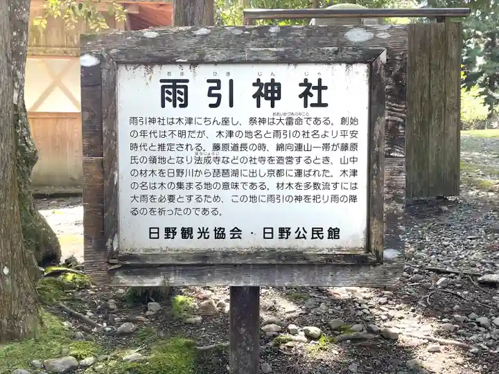 雨引神社(滋賀県)