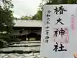 椿大神社(三重県)