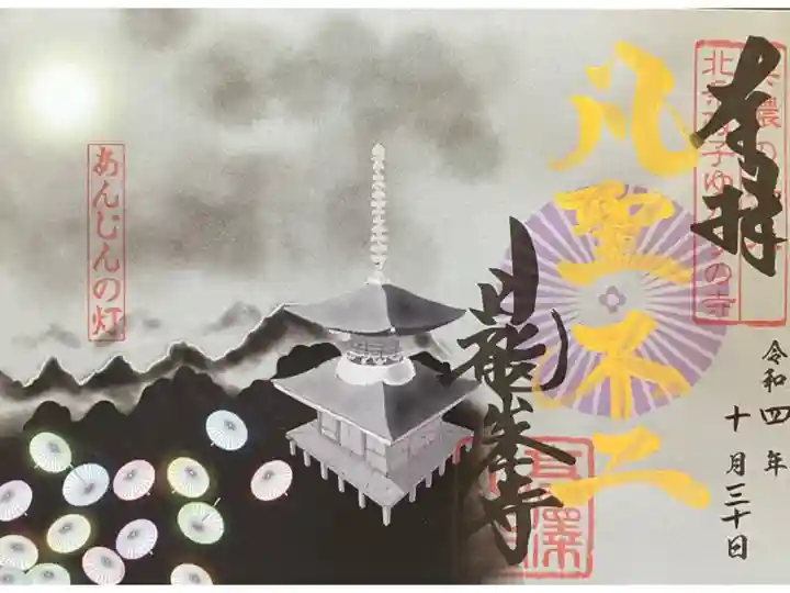 あんじんの灯限定