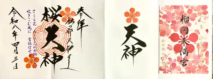 榴岡天満宮の{uncategorized: "未分類", other: "その他", undefined: "問題あり", building: "その他建物", grave: "お墓", sacred_gate: "鳥居", guardian: "狛犬", statue: "像", buddha: "仏像", history: "歴史", nature: "自然", garden: "庭園", animal: "動物", pagoda: "塔", temizu: "手水舎", mountain_gate: "山門・神門", sanctuary: "本殿・本堂", subordinate: "末社・摂社", art: "芸術", scenery: "景色", jizo: "地蔵", ema: "絵馬", goshuin: "御朱印", omikuji: "おみくじ", items: "授与品その他", amulet: "お守り", goshuincho: "御朱印帳", eats: "食事", festival: "お祭り", votive_dance: "神楽", shichigosan: "七五三参", wedding: "結婚式", experience: "体験その他", initially: "初詣", around: "周辺", anti_infection: "感染症対策"}