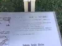 櫻天神社の歴史