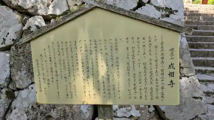 成相寺(京都府)