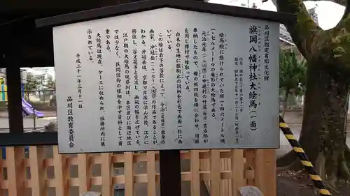旗岡八幡神社の歴史