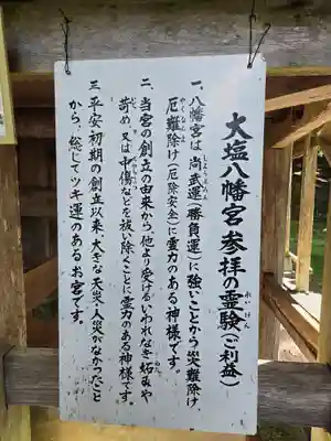 大塩八幡宮(福井県)