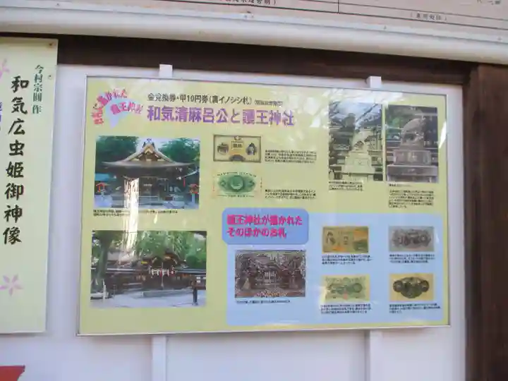 護王神社(京都府)