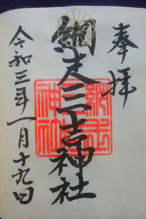 流麗な文字に金の神紋が素敵✨