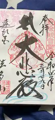 季節限定御朱印です