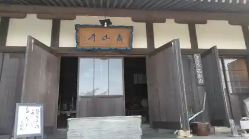 高山寺の本殿・本堂