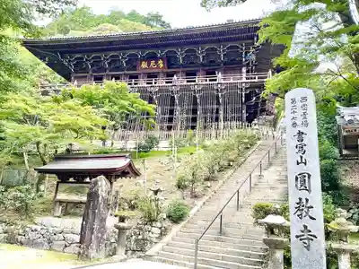 圓教寺のその他建物