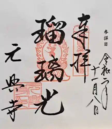 元興寺(奈良県)