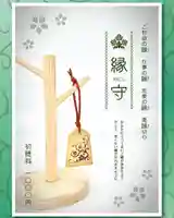 札幌諏訪神社のお守り