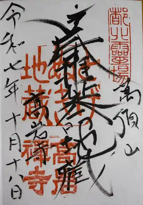 とげぬき地蔵尊 高岩寺(東京都)