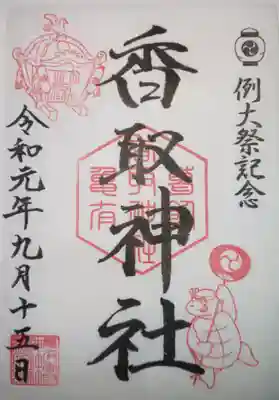 御朱印 例大祭限定