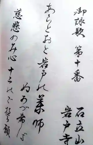 岩戸寺の御朱印
