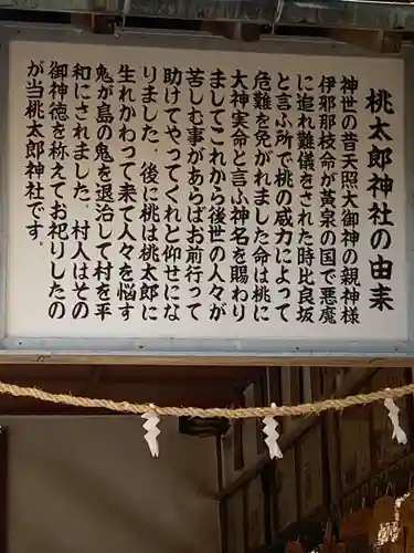 桃太郎神社（栗栖）の歴史