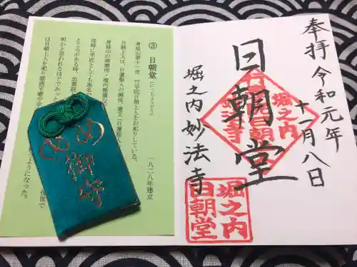 妙法寺の授与品その他