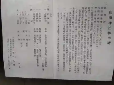 川面神社(兵庫県)