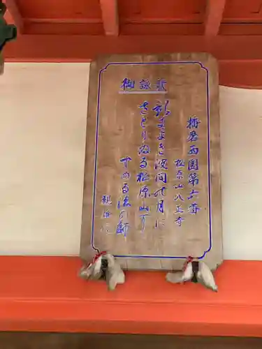 八正寺(兵庫県)