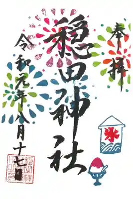 夏季限定の御朱印を頂きました！