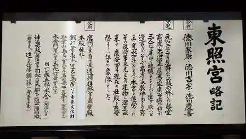 上野東照宮の歴史