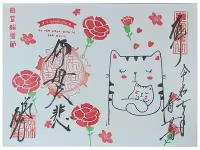 令和7年母の日御朱印