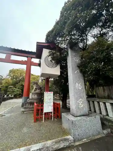 平塚八幡宮(神奈川県)