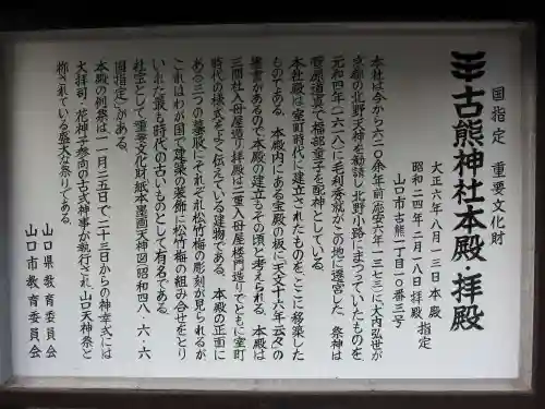 古熊神社(山口県)