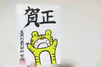 くまくま神社(導きの社 熊野町熊野神社)の御朱印