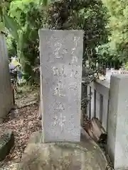諏訪神社(神奈川県)