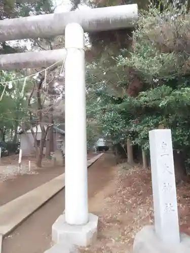 皇大神社の鳥居