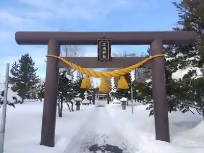 江南神社(北海道)