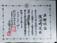 華厳寺の授与品その他