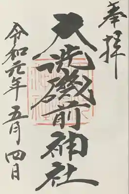 書入れ