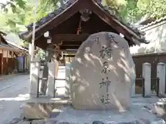 式内楯原神社の建物その他