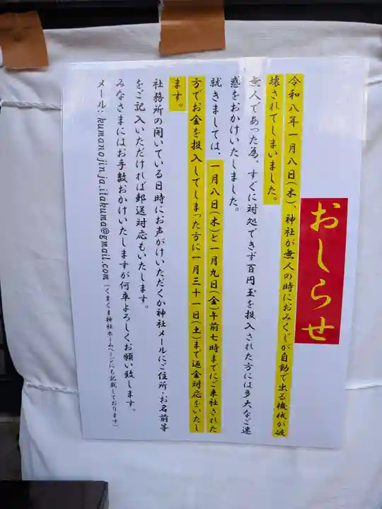 くまくま神社(導きの社 熊野町熊野神社)(東京都)