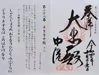 壬生寺(京都府)