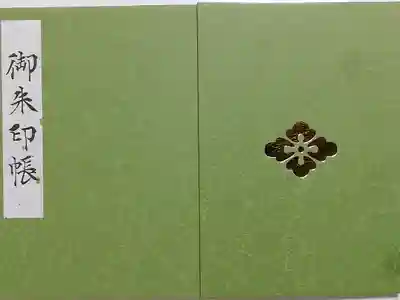 神社編第四巻（2019年4月29日〜2020年11月28日）