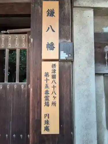 円珠庵（鎌八幡）(大阪府)