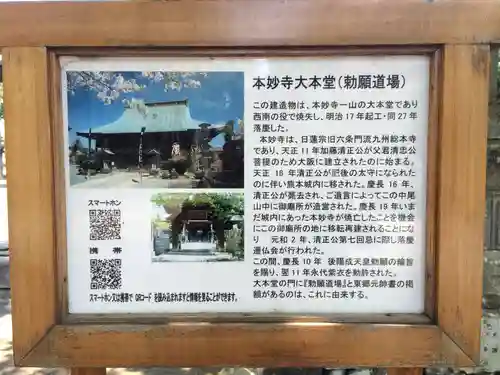 本妙寺(熊本県)