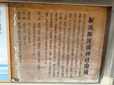 新潟縣護國神社(新潟県)